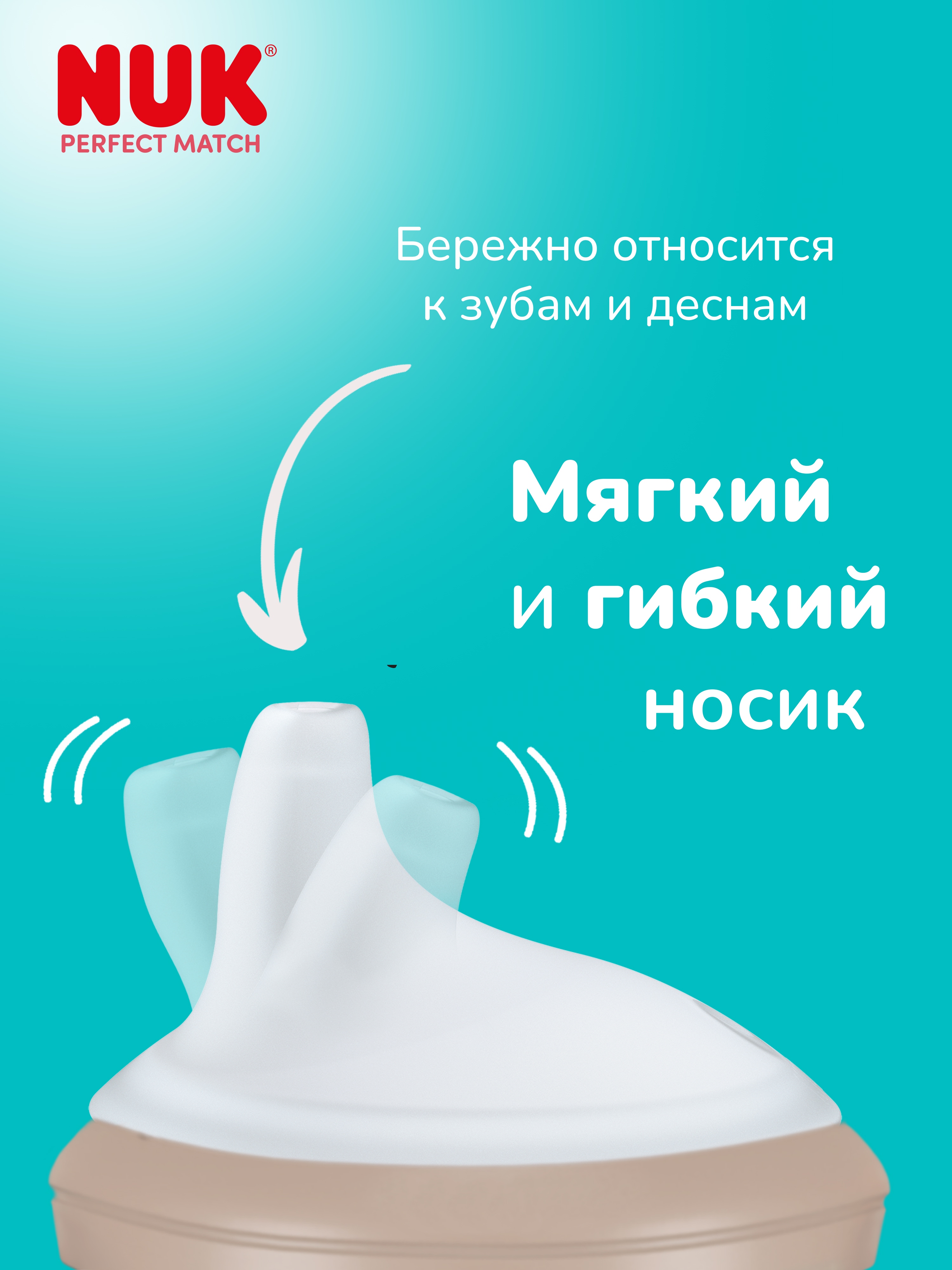 Бутылочка Nuk 150 мл 1 шт. - фото 9