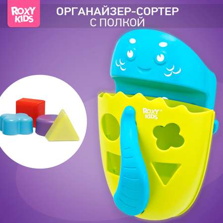 Органайзер ROXY-KIDS