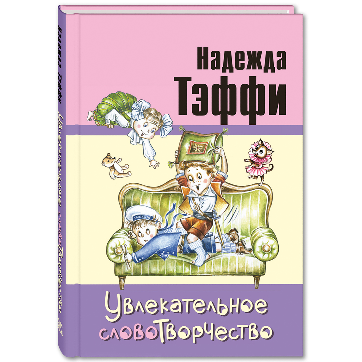 Книга ЭНАС-книга Увлекательное словотворчество: рассказы - фото 1