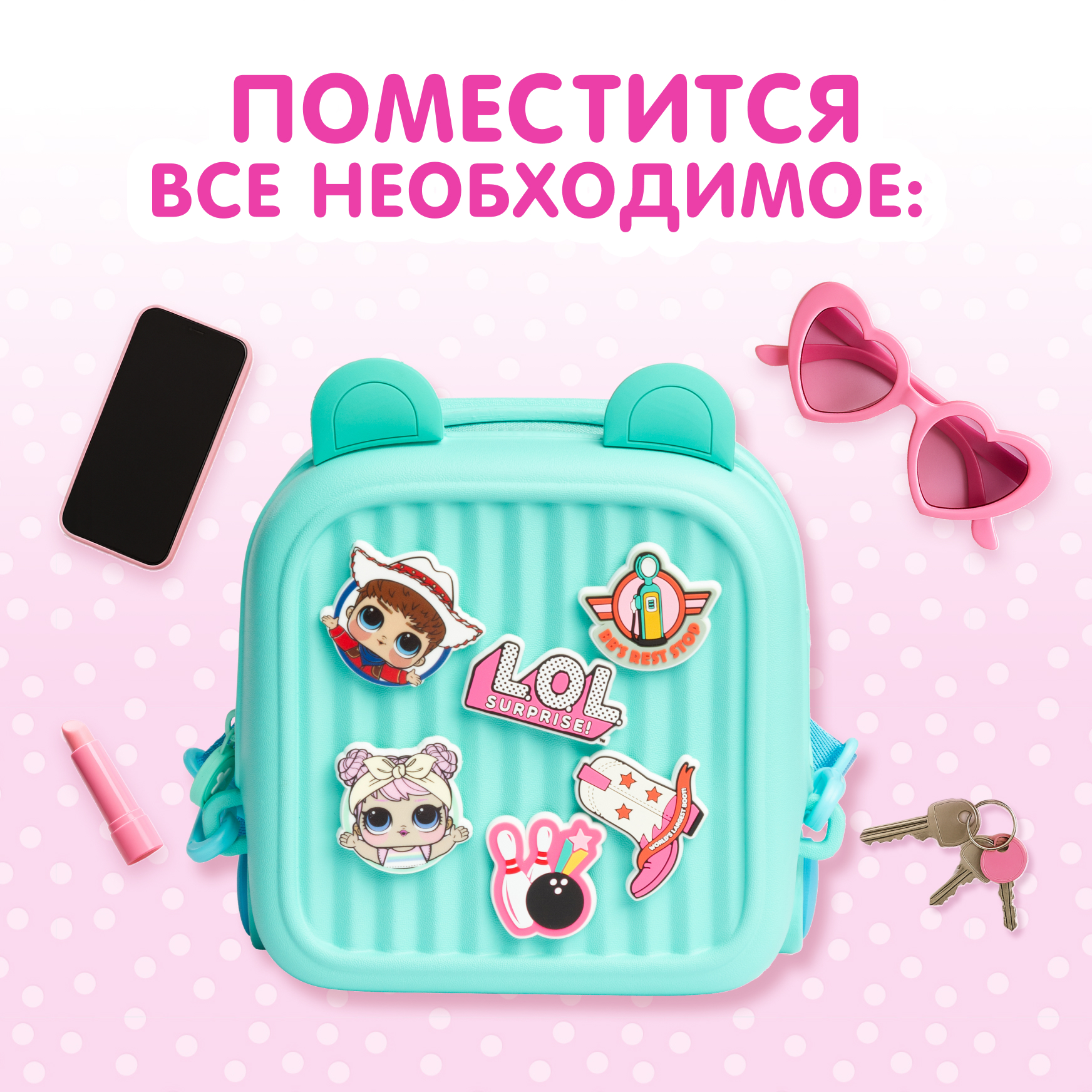 Рюкзак L.O.L. Surprise! бирюзовый с ушками + джиббитсы - фото 3