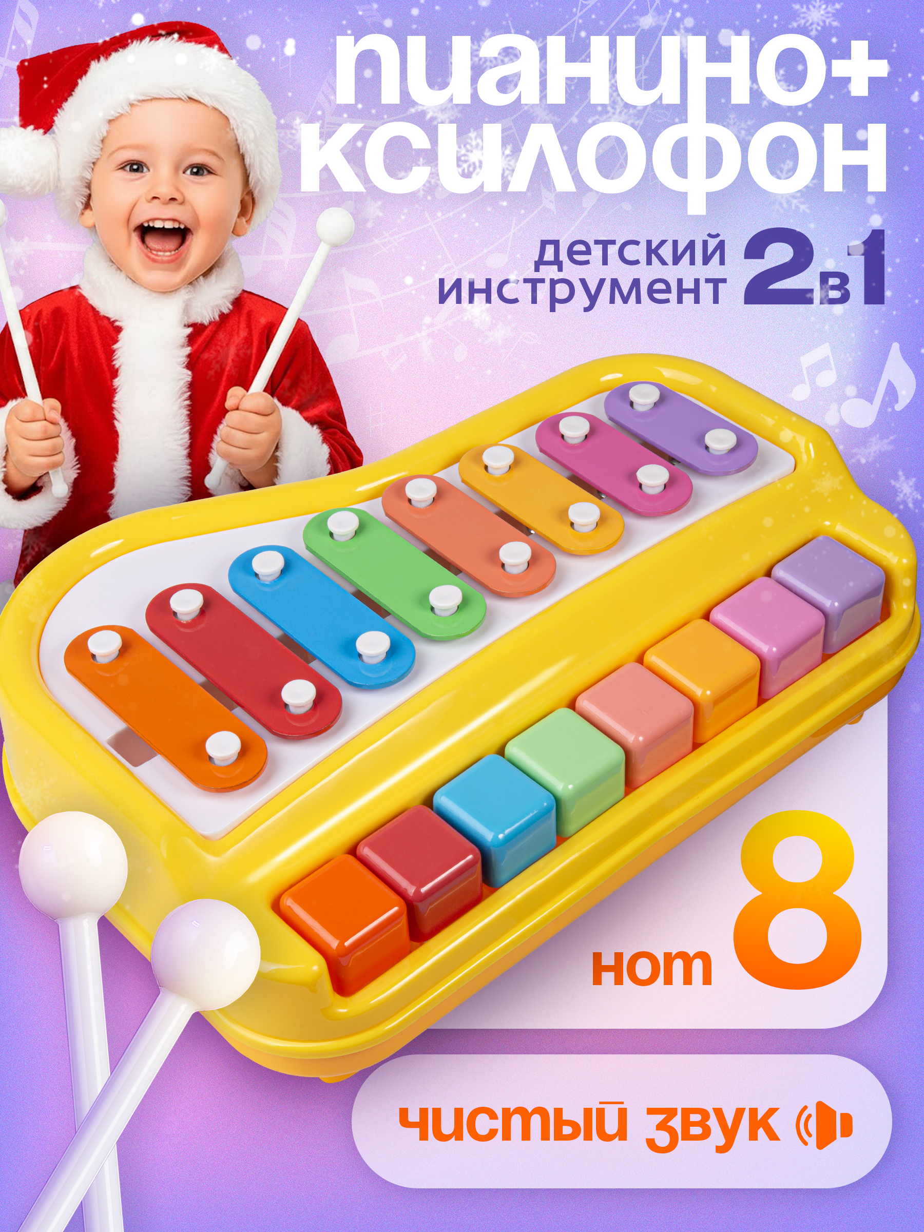 Игрушка музыкальная BAZUMI для малышей, детское пианино, ксилофон - фото 1