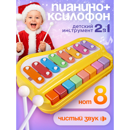 Игрушка музыкальная BAZUMI для малышей, детское пианино, ксилофон