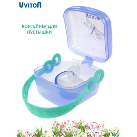 Футляр для пустышки Uviton