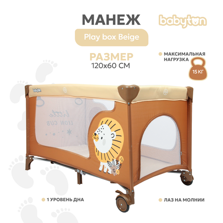 Манеж Babyton Play box Beige
