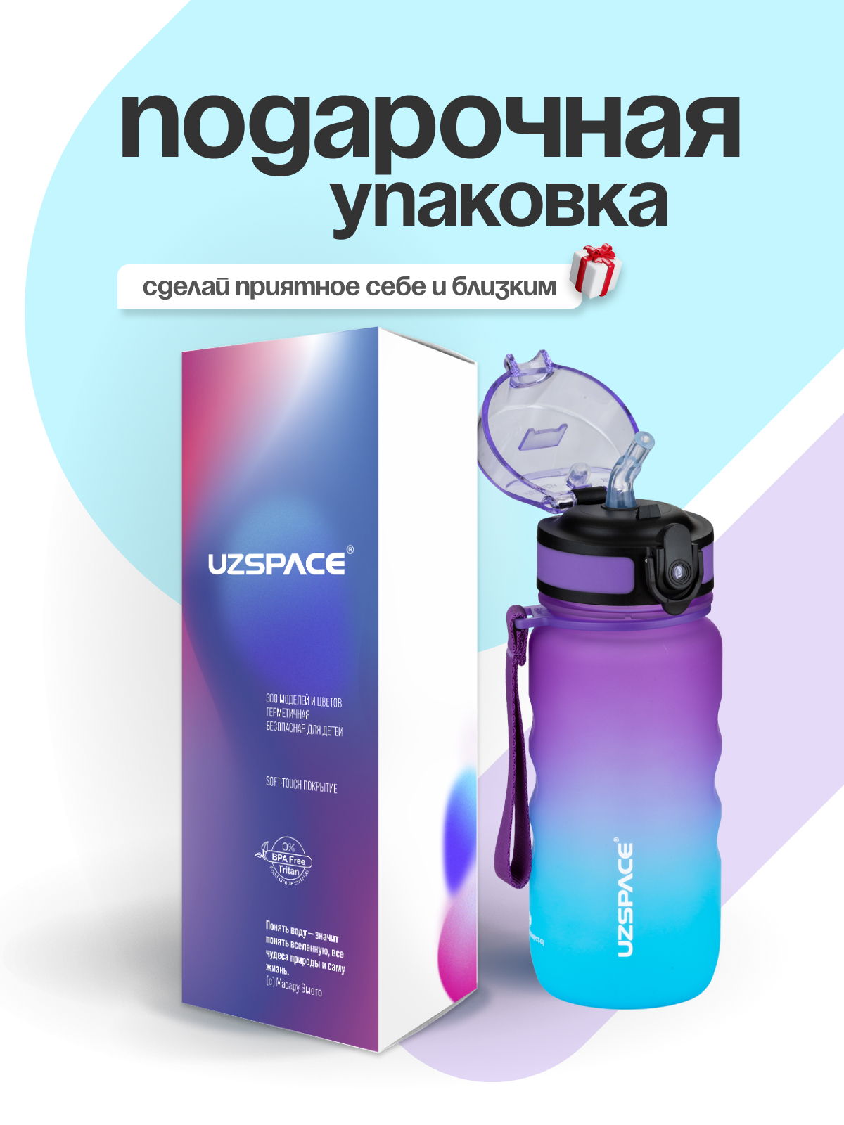 Бутылка UZSPACE 350 мл - фото 2