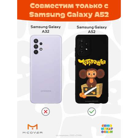 Силиконовый чехол Mcover для смартфона Samsung A52 Союзмультфильм Тропический гость