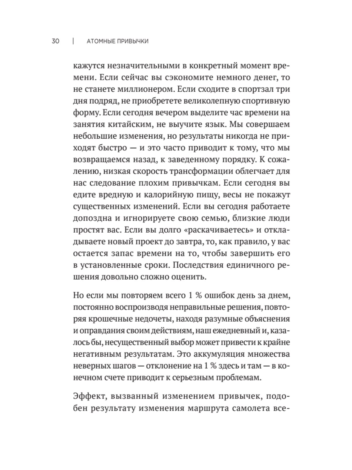 Книга Атомные привычки ПИТЕР Мягкая обложка. - фото 11