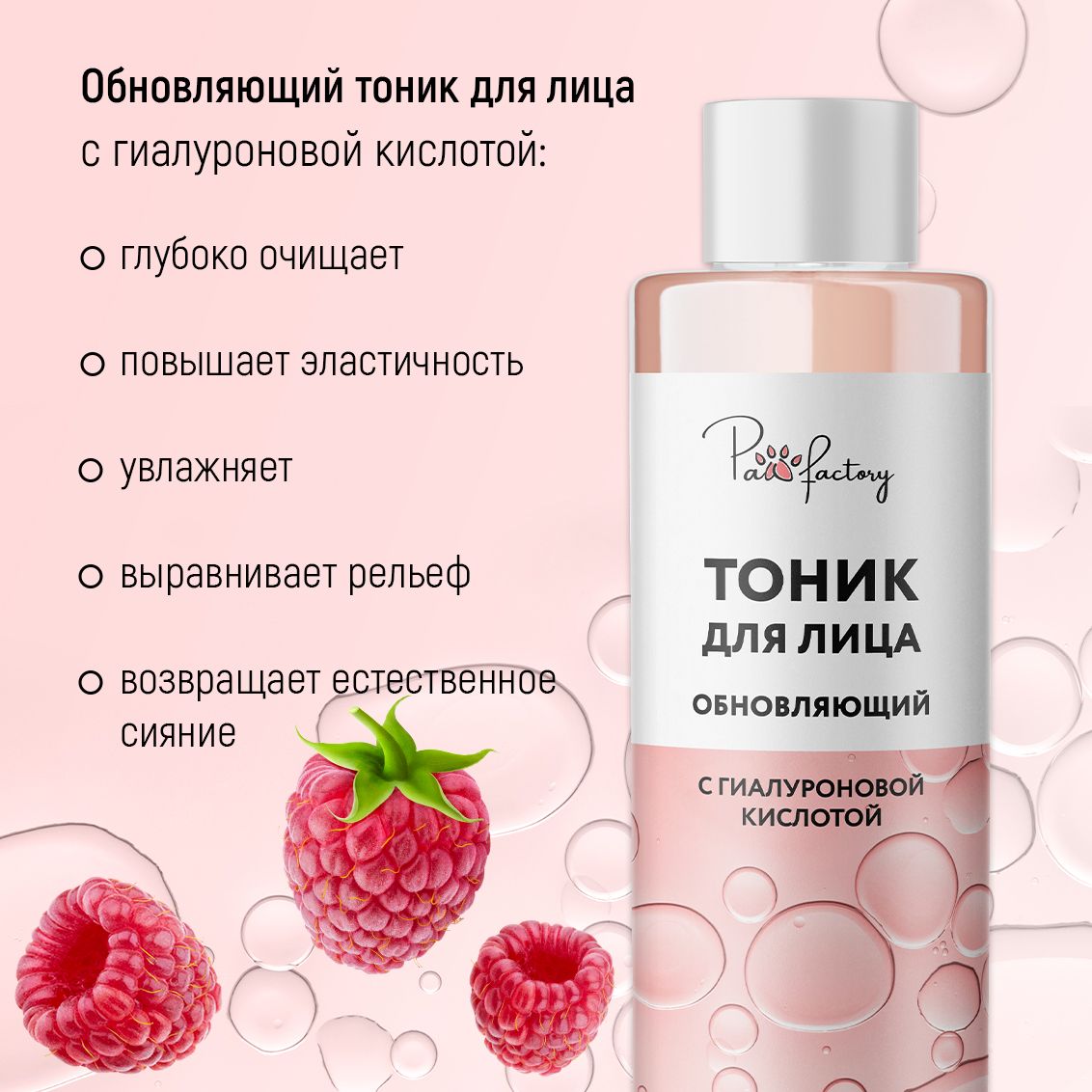 Тоник PAW FACTORY 250 мл - фото 2