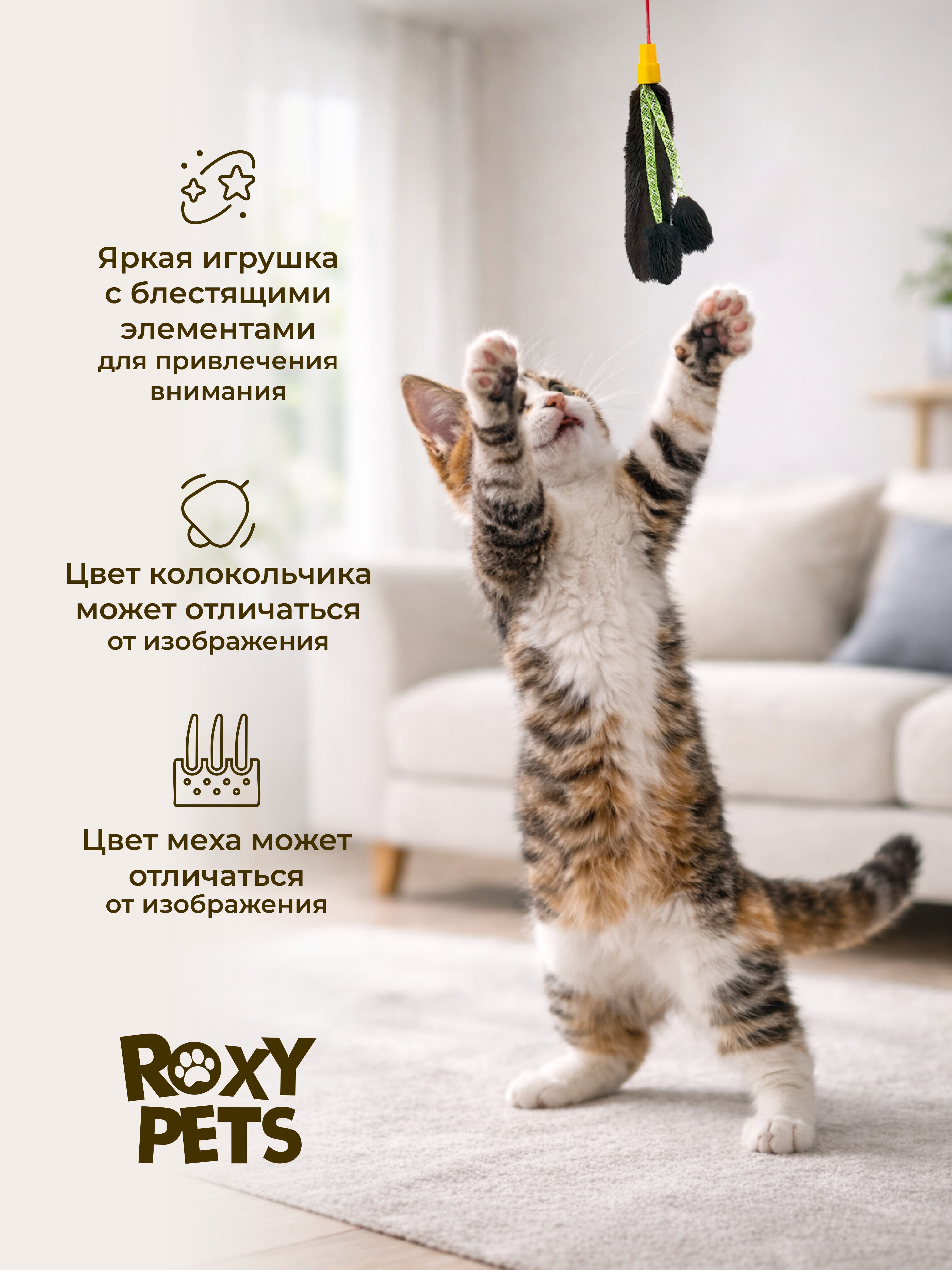 Дразнилка для кошек ROXY PETS Мышиные хвосты и трубочки - фото 4