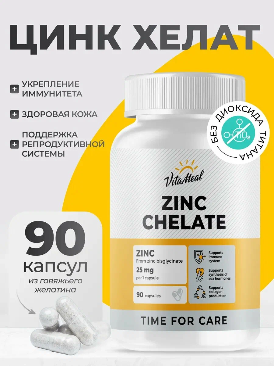 Витаминно-минеральный комплекс VitaMeal Цинк хелат 25 мг для иммунитета, кожи и волос 90 капсул - фото 1