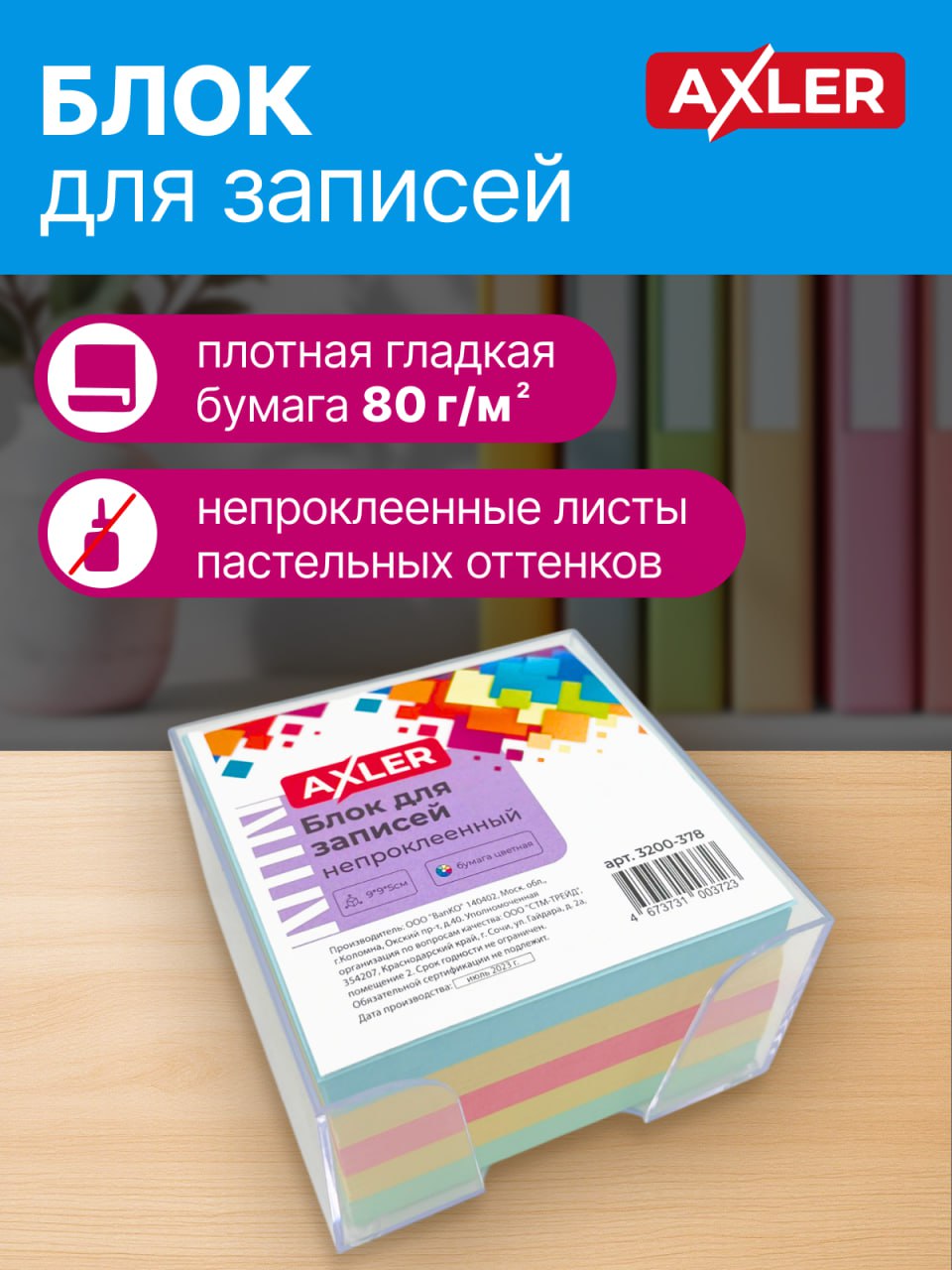 Блок бумаги AXLER для записей непроклеенный листы для заметок в пластиковом контейнере - фото 2