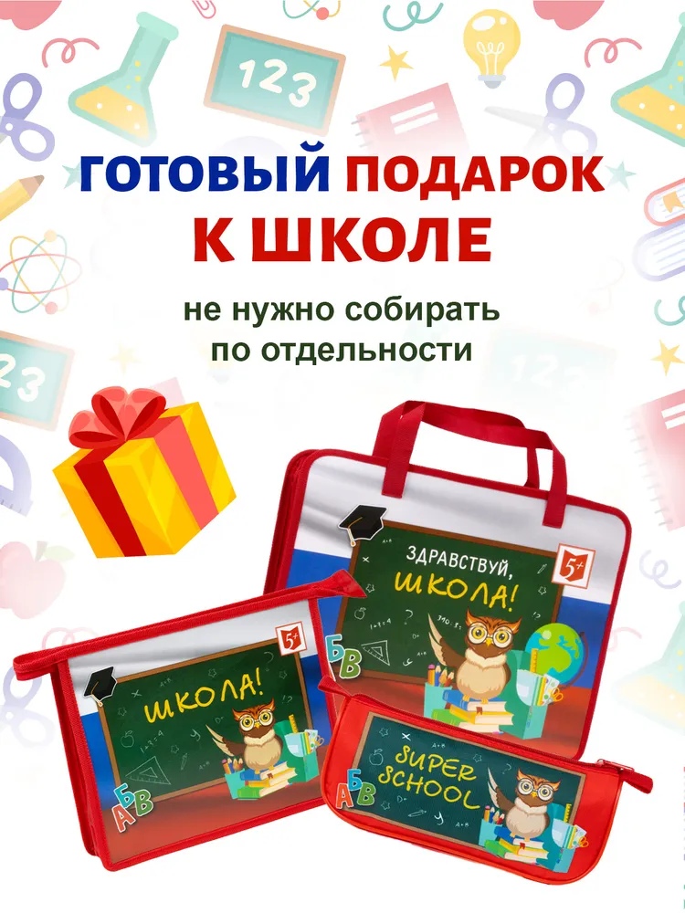 Набор школьника Отличник 3 предм. - фото 5