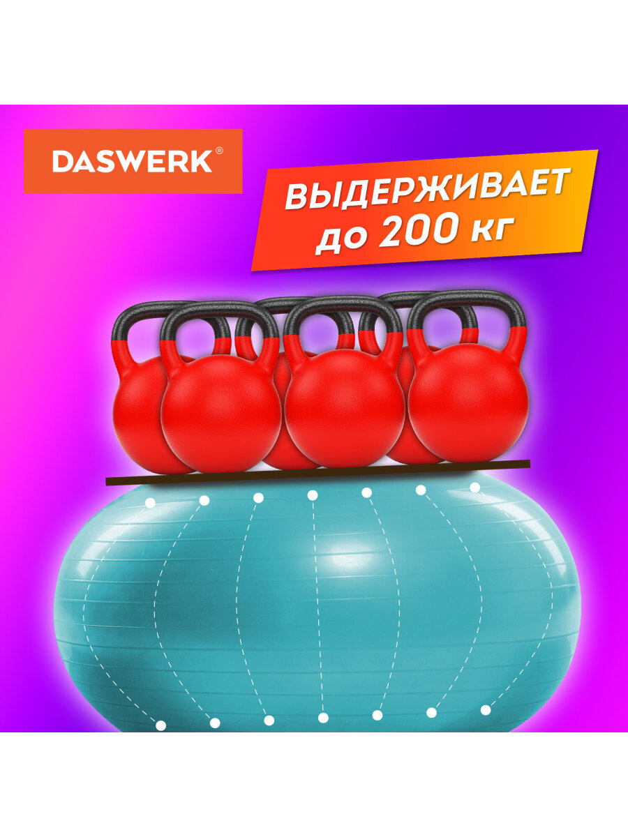Фитбол DASWERK 65 см - фото 6