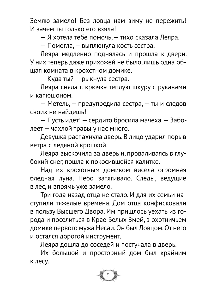 Книга Проф-Пресс Тринадцать месяцев - фото 10