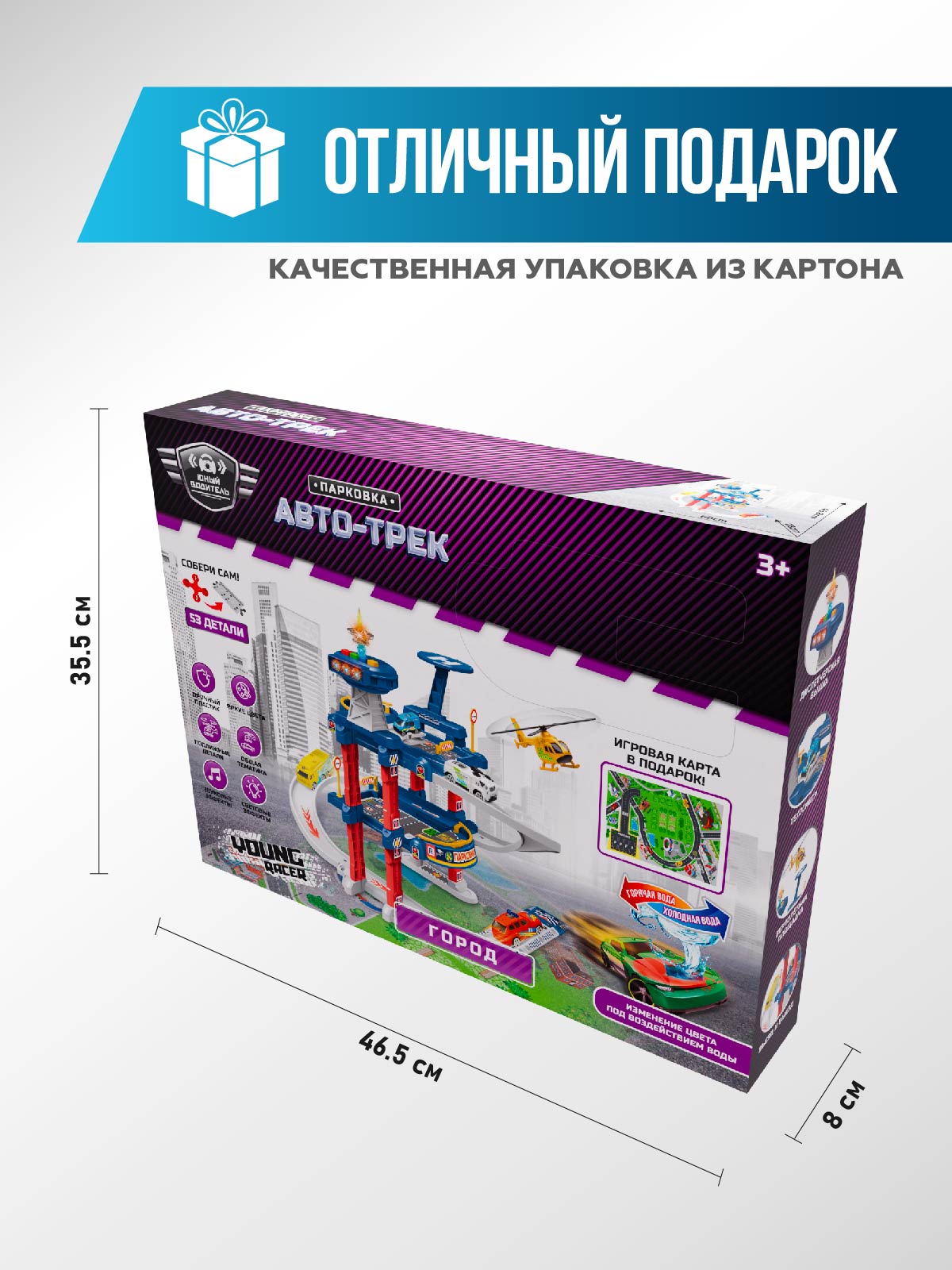 Парковка YOUNG RACER город 505-722 - фото 7