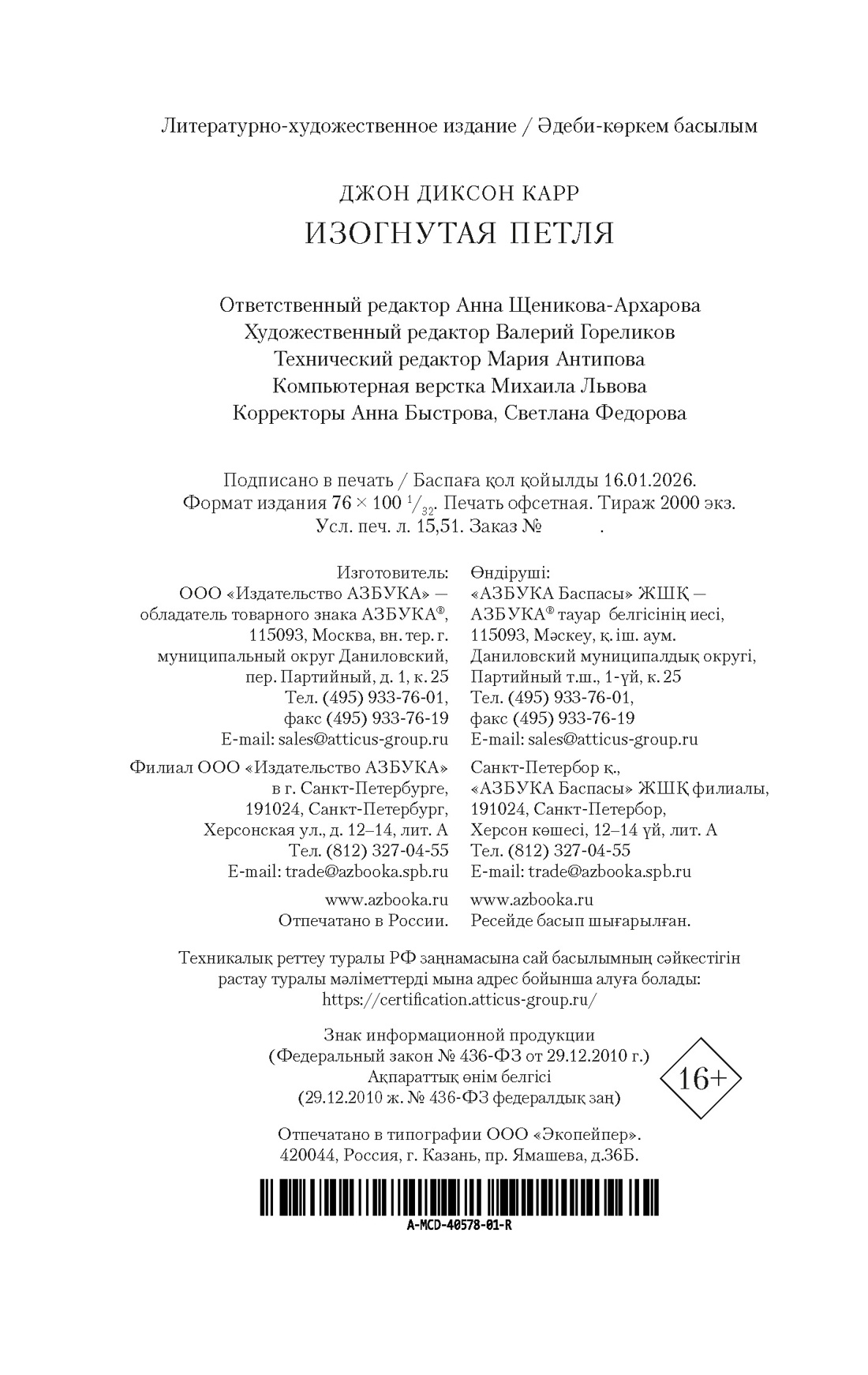 Книга АЗБУКА ЗвездыКласДетект м о Карр Дж Изогнутая петля мягк обл - фото 3