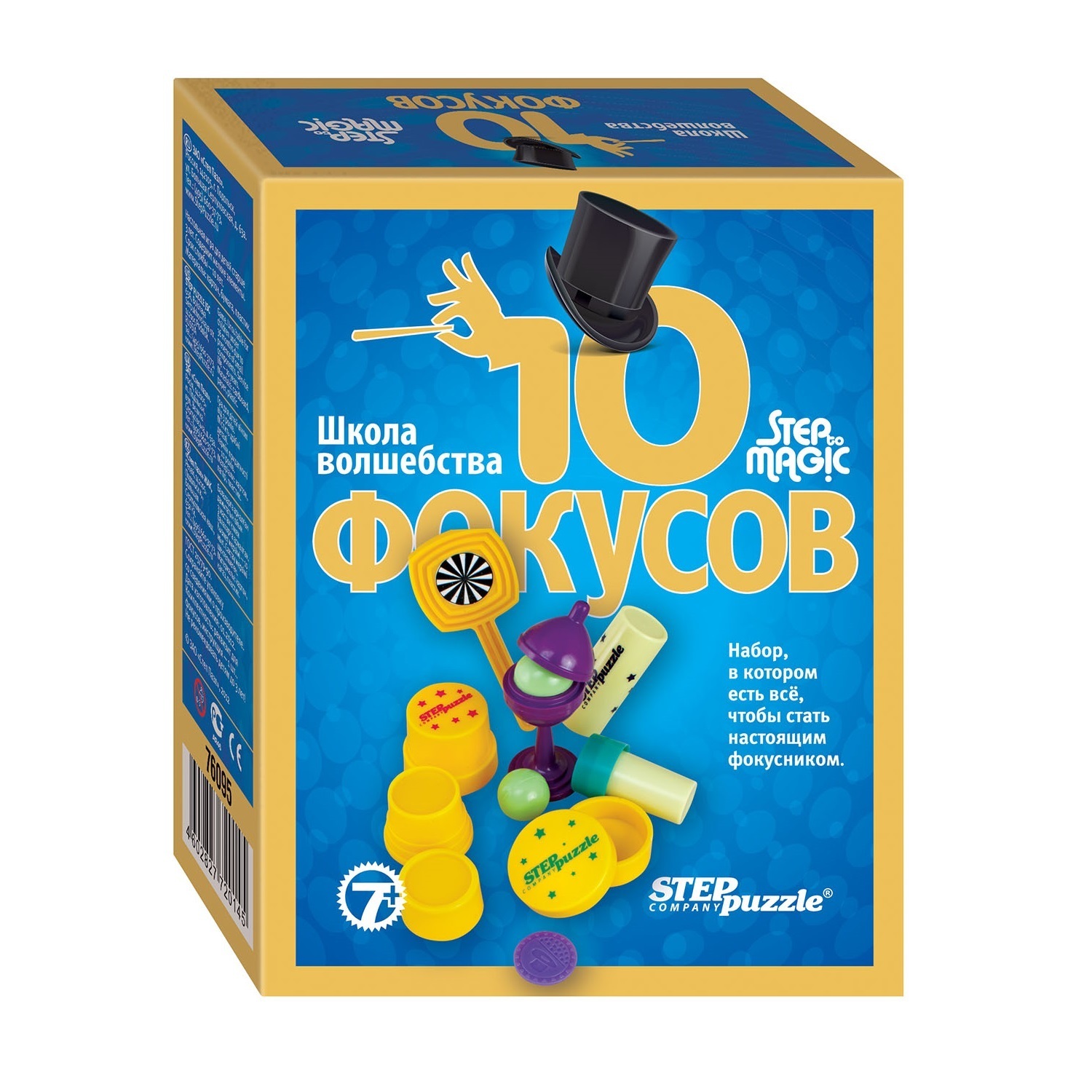 Фокусы Step Puzzle Школа волшебства 10 в ассортименте - фото 9