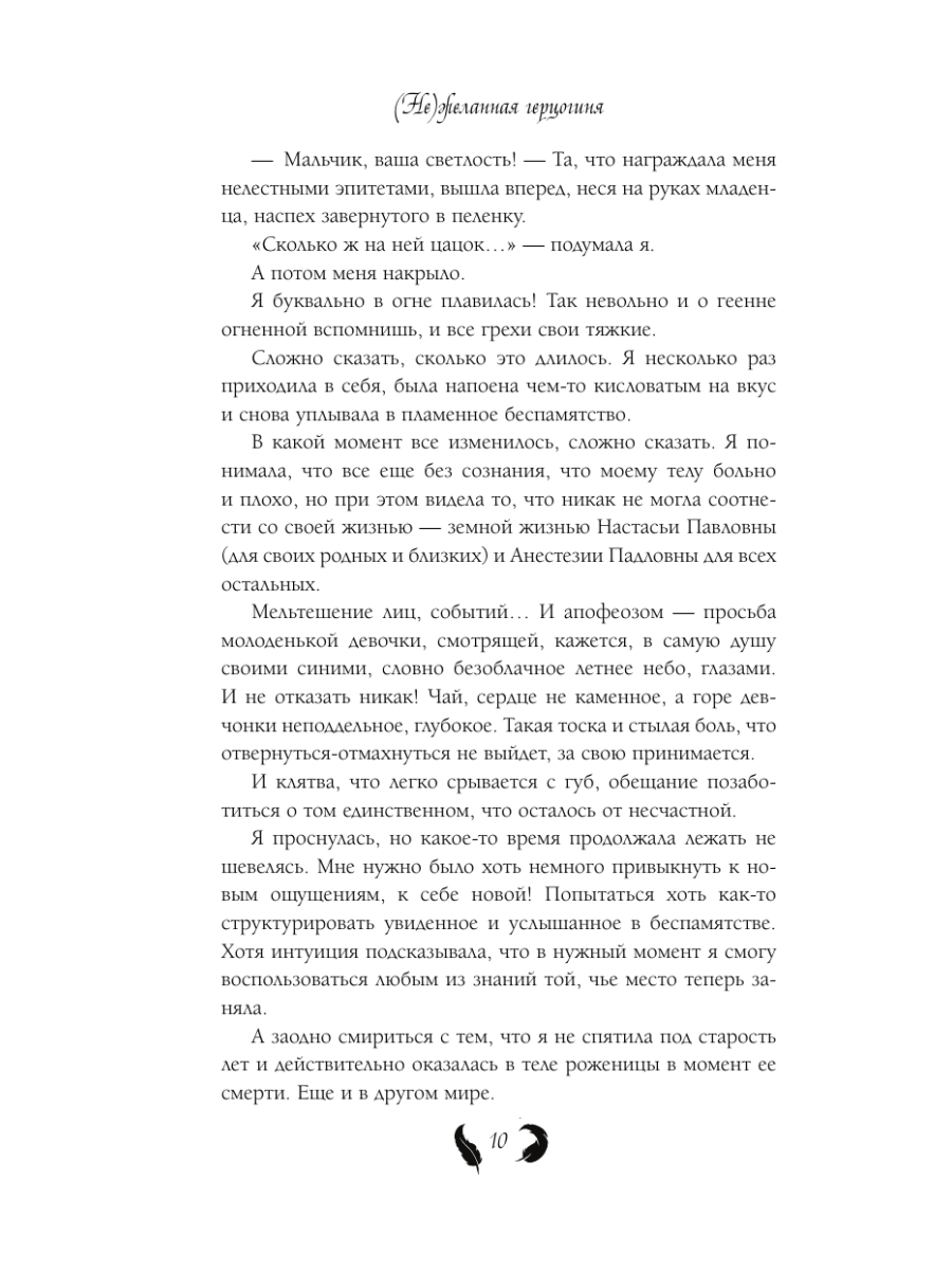Книга Эксмо Не желанная герцогиня - фото 11
