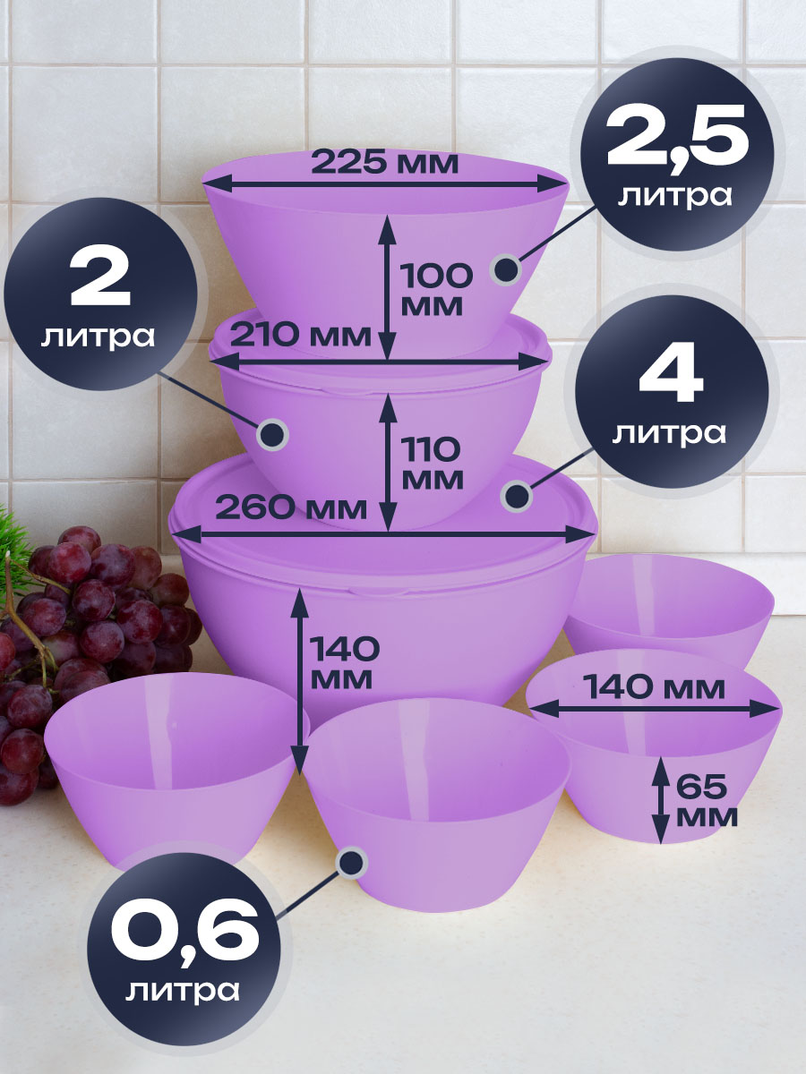 Набор мисок с крышками и салатников АНГОРА 4л + 2 л + 2,5 л + 0,6 л, сиреневый - фото 2