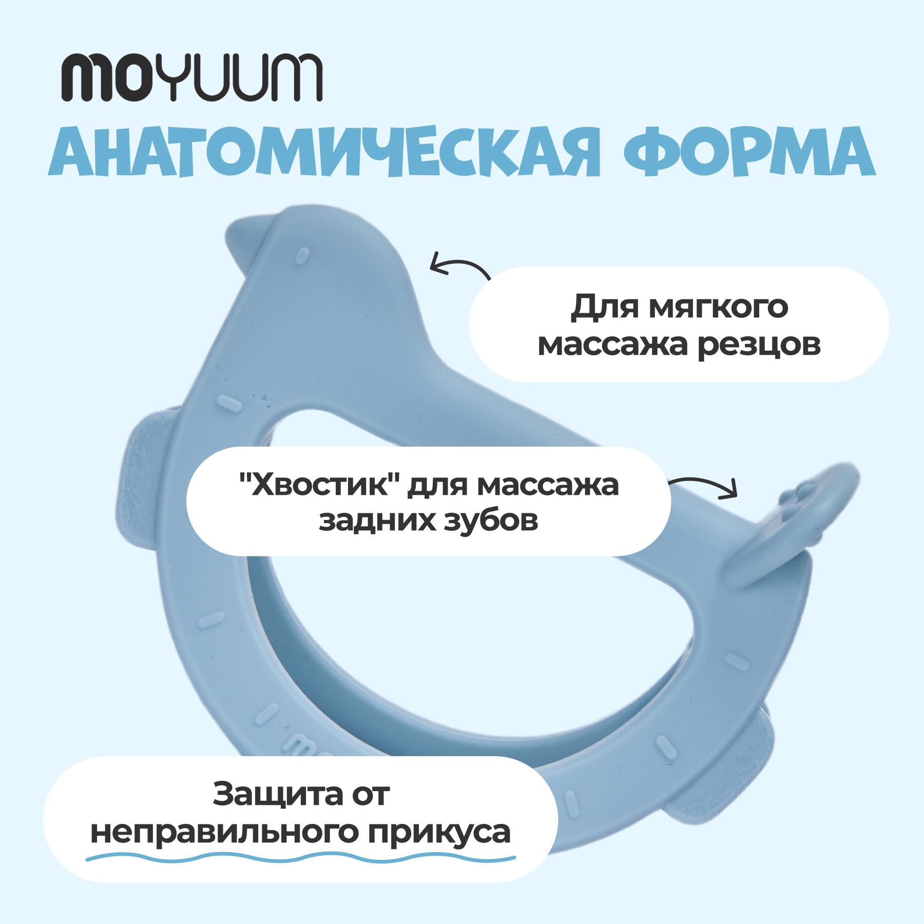 Прорезыватель MOYUUM Птичка - фото 5