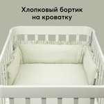 Бортик на кроватку Happy Baby детский хлопковый