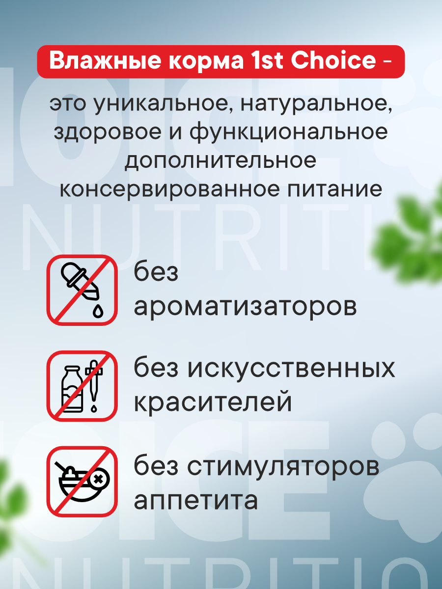 Корм для кошек влажный 1st Choice для профилактики МКБ Курица с клюквой в собственном соку жб 85г 12 шт. - фото 3