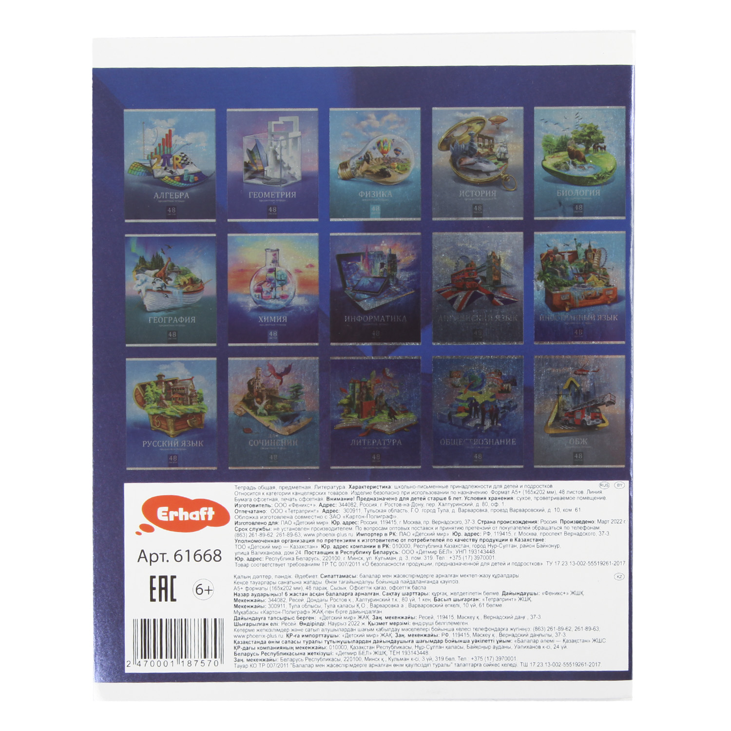 Тетрадь Erhaft (Литература) - фото 3