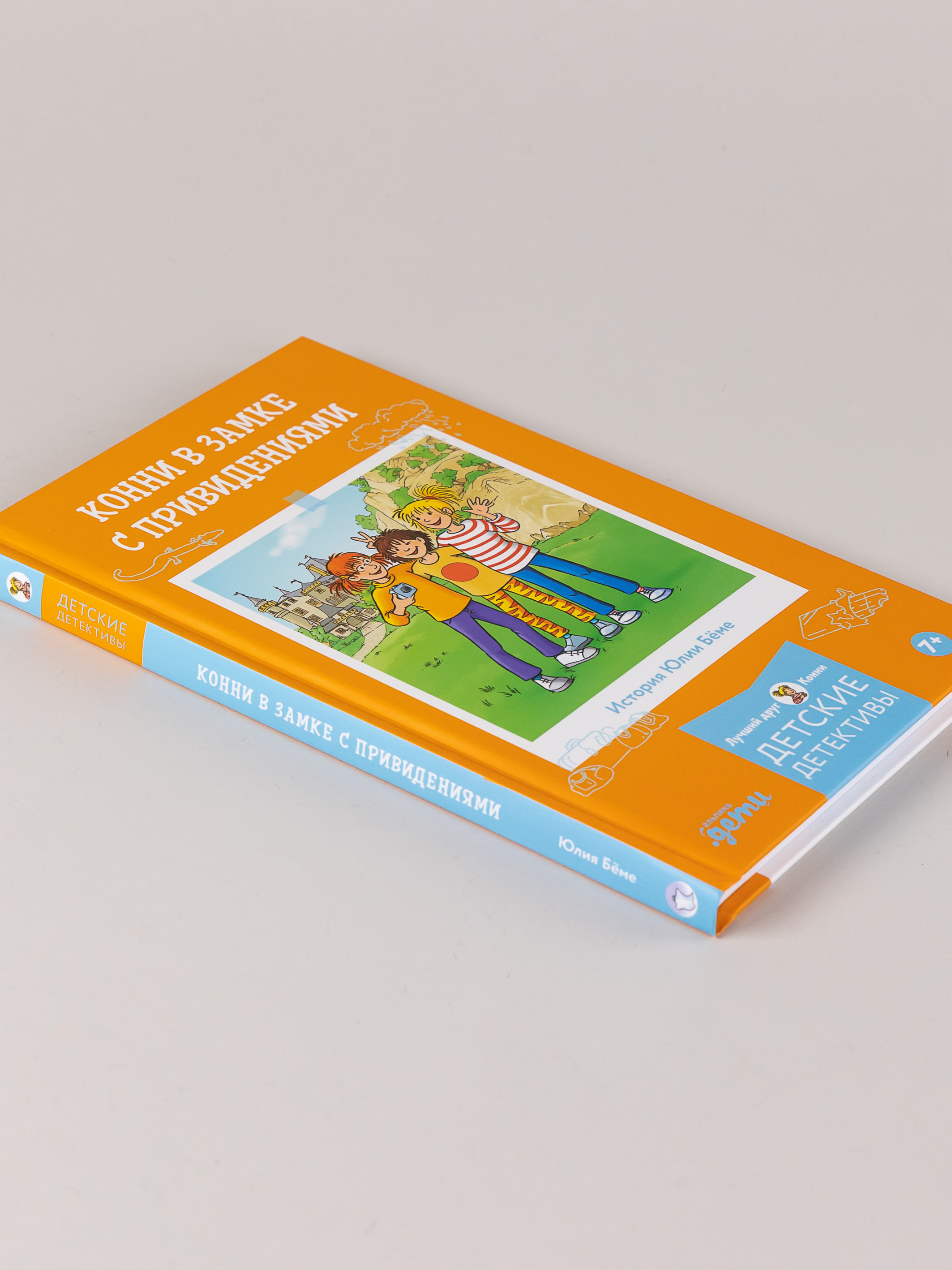 Книга Альпина. Дети Конни в замке с привидениями - фото 6