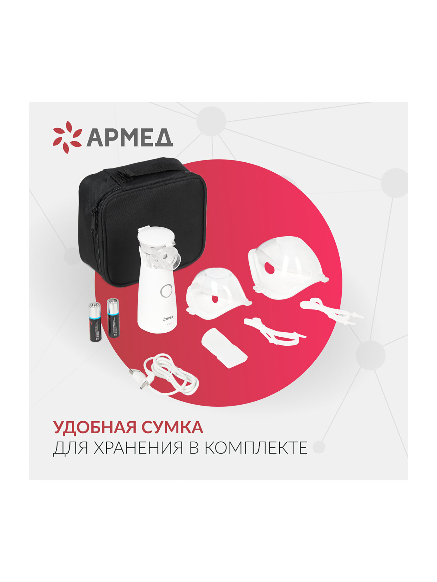 Ингалятор небулайзер Армед портативный ультразвуковой детский взрослый - фото 14