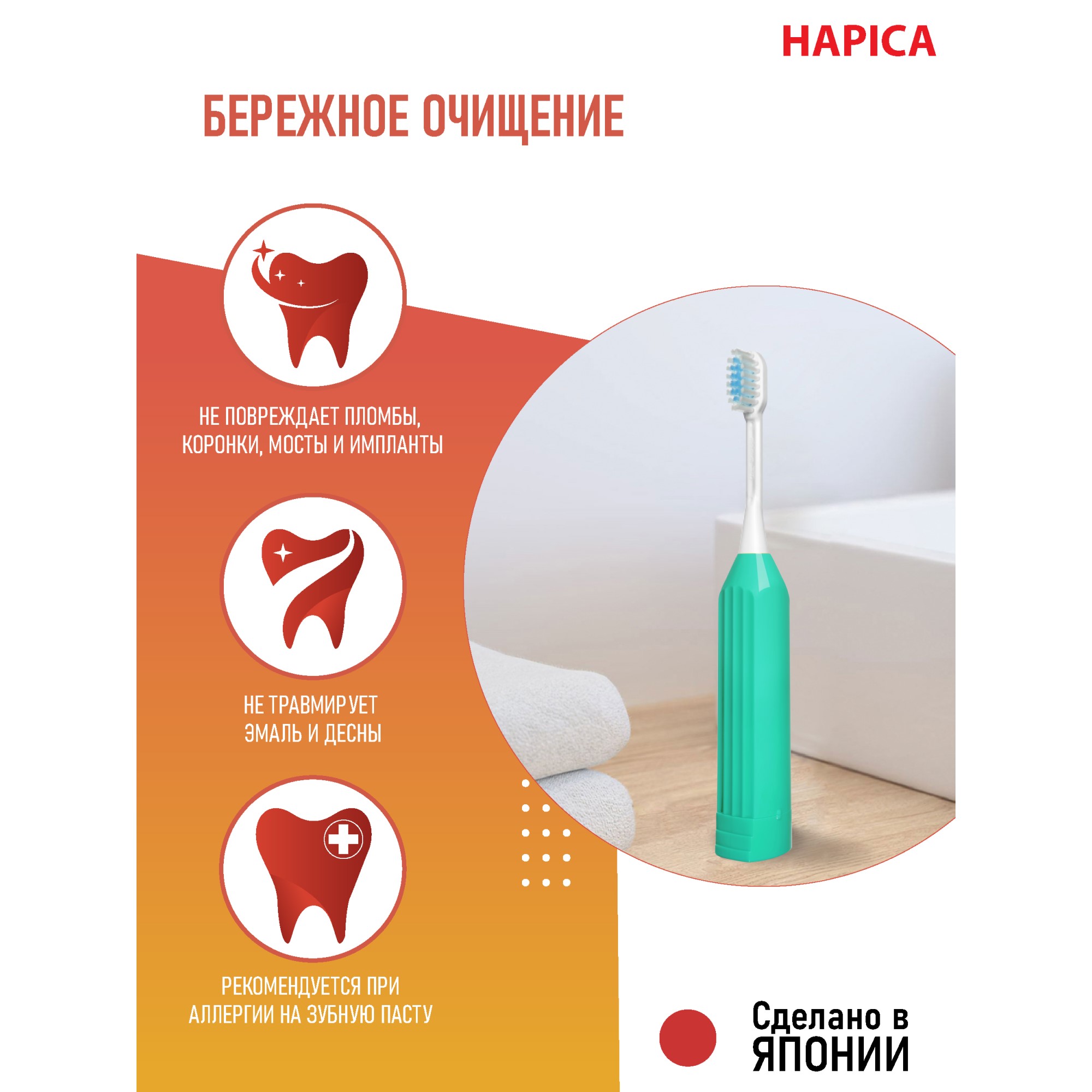 Зубная щетка электрическая Hapica от 10 лет - фото 8