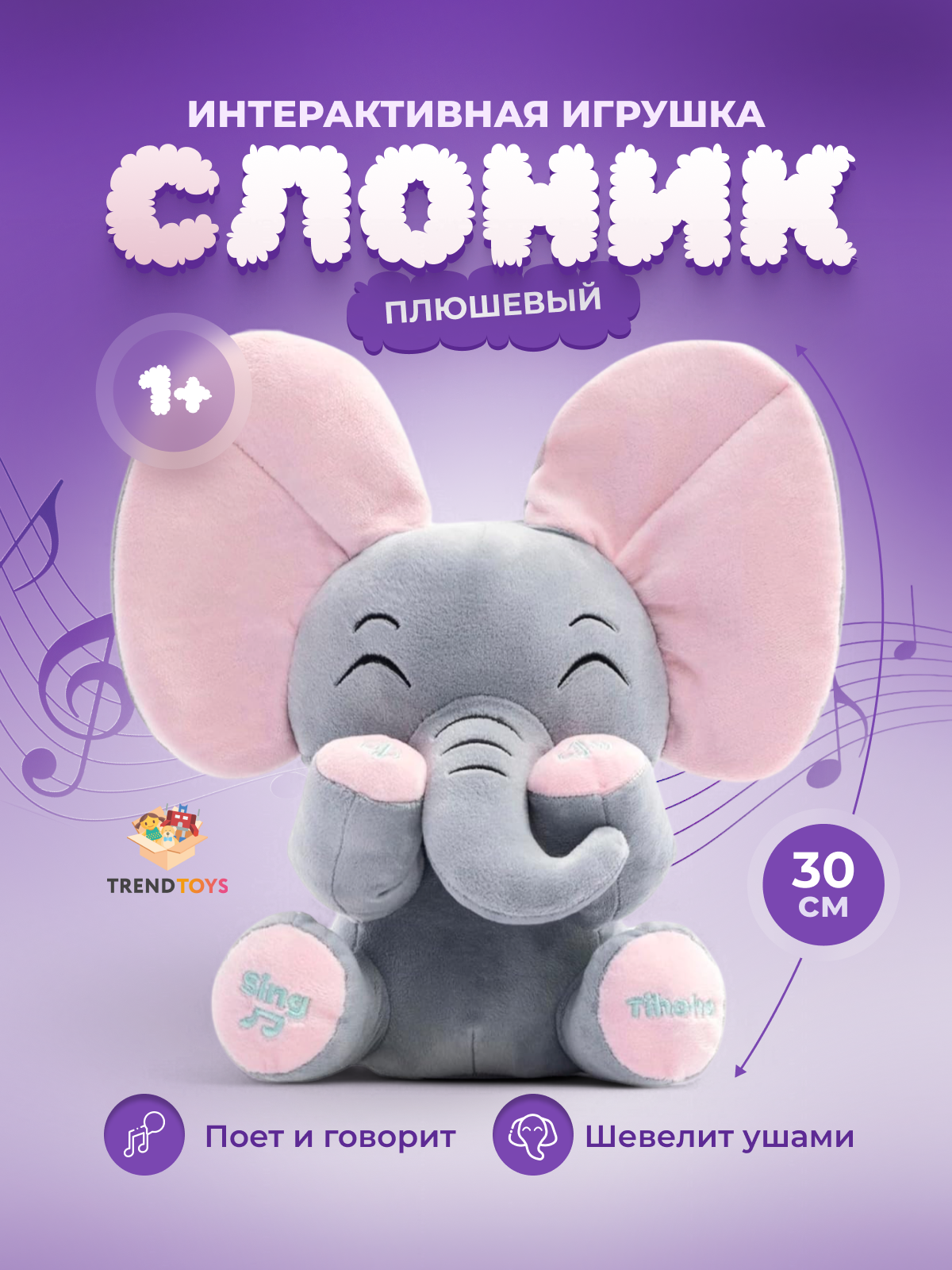 Мягкая игрушка TrendToys слон 30 см - фото 1
