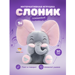 Мягкая игрушка TrendToys слон 30 см