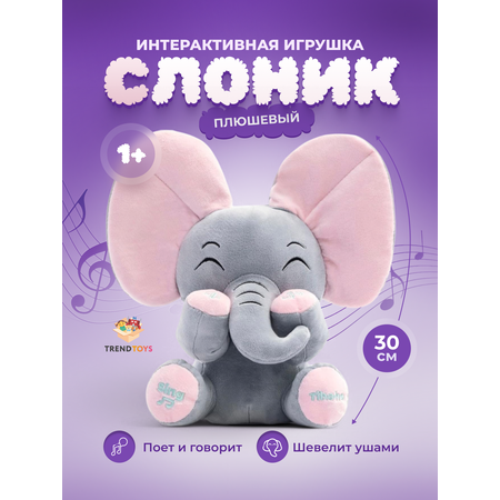 Мягкая игрушка TrendToys слон 30 см