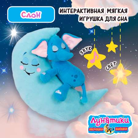 Игрушка ночник Лунатики