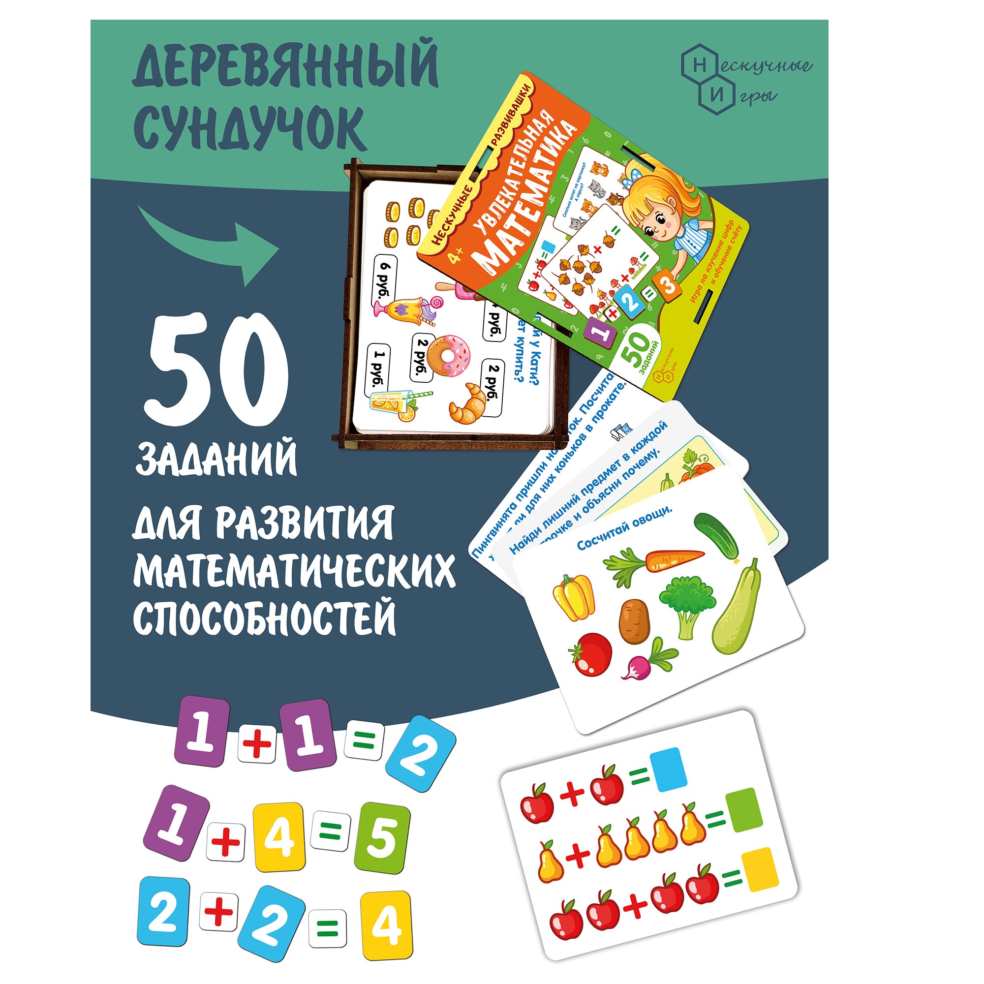 Набор карточек Нескучные игры Увлекательная математика - фото 4