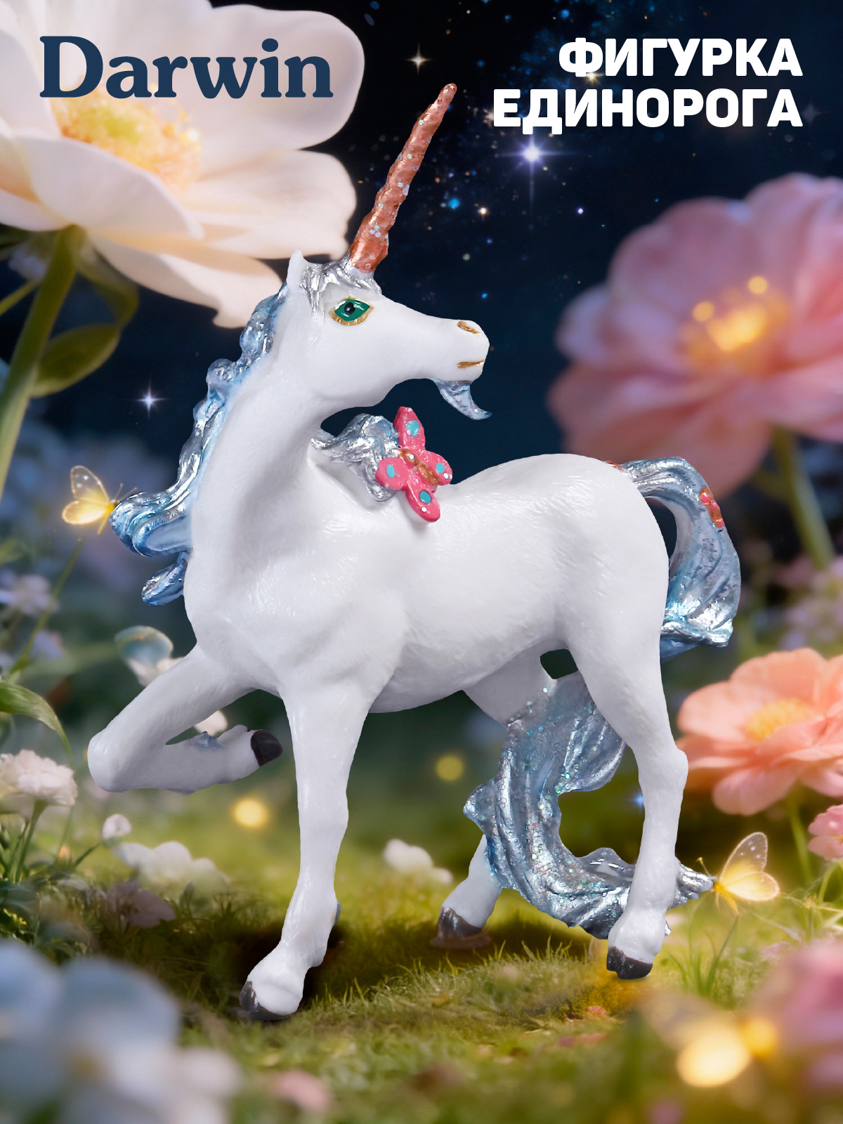Фигурка DARWIN Волшебная лошадь Единорог - фото 1