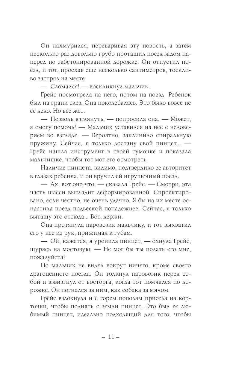 Книги АСТ Искусство игры в дочки-матери - фото 10