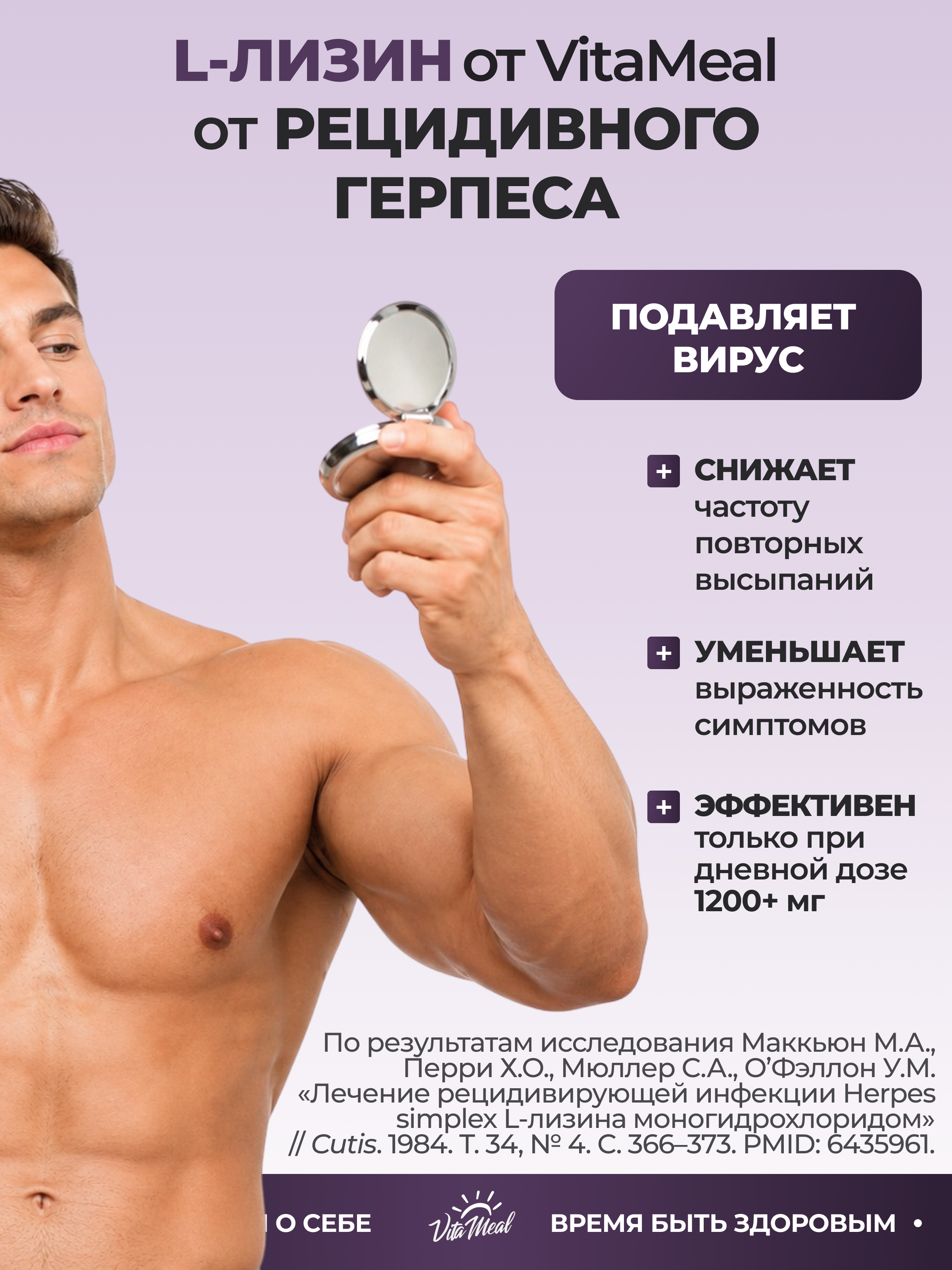 Биологически активная добавка VitaMeal Лизин 600 мг для иммунитета и красоты 90 капсул - фото 8