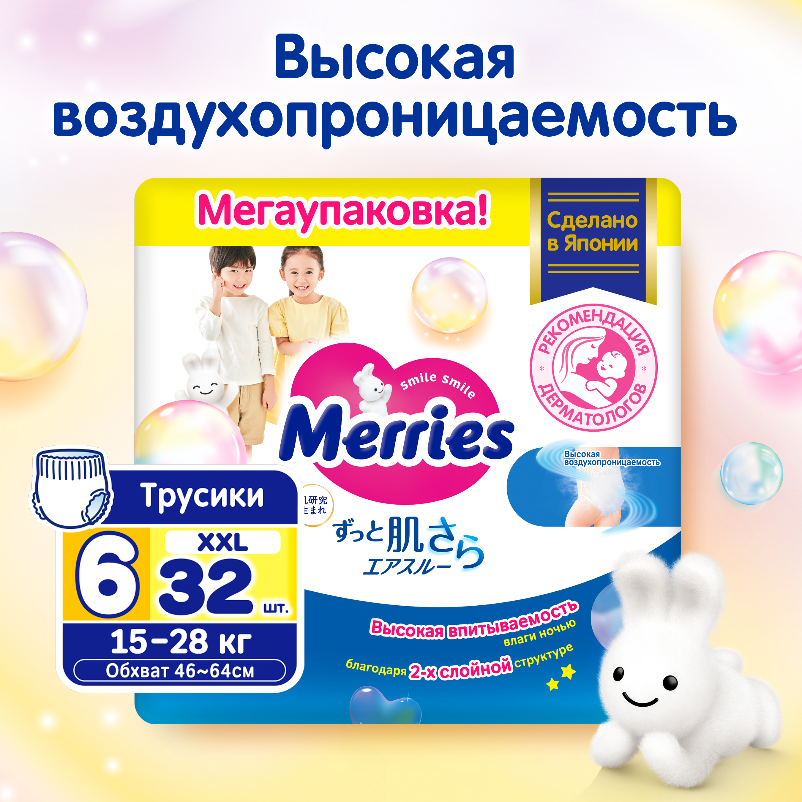 Трусики Merries XXL (15-28 кг) 32 шт. - фото 1