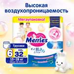 Трусики Merries XXL (15-28 кг) 32 шт.