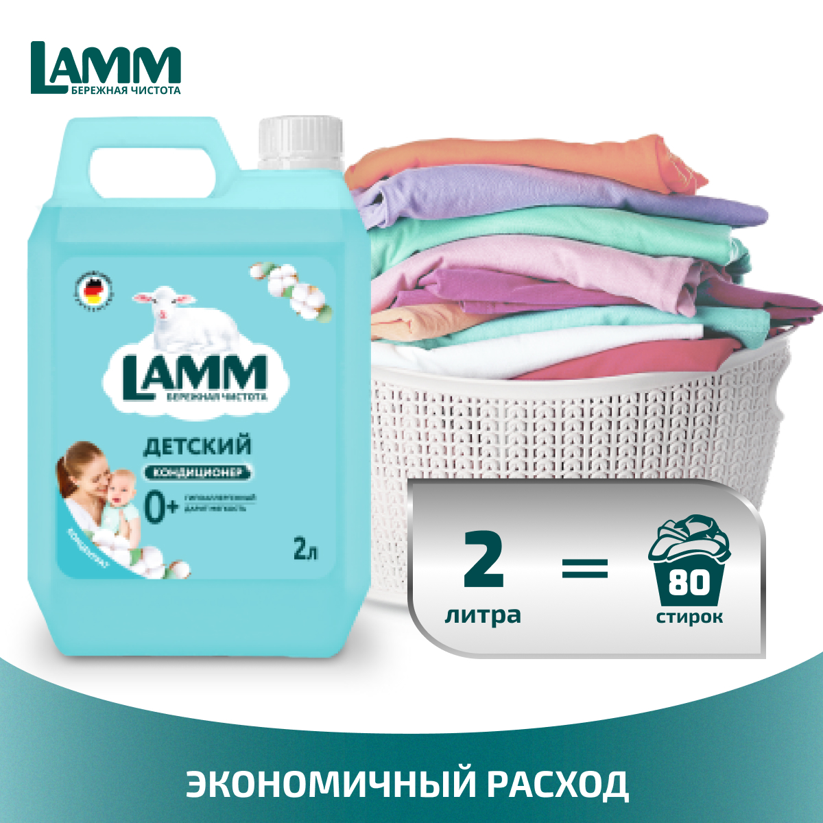Кондиционер для белья LAMM Детский 2л - фото 3