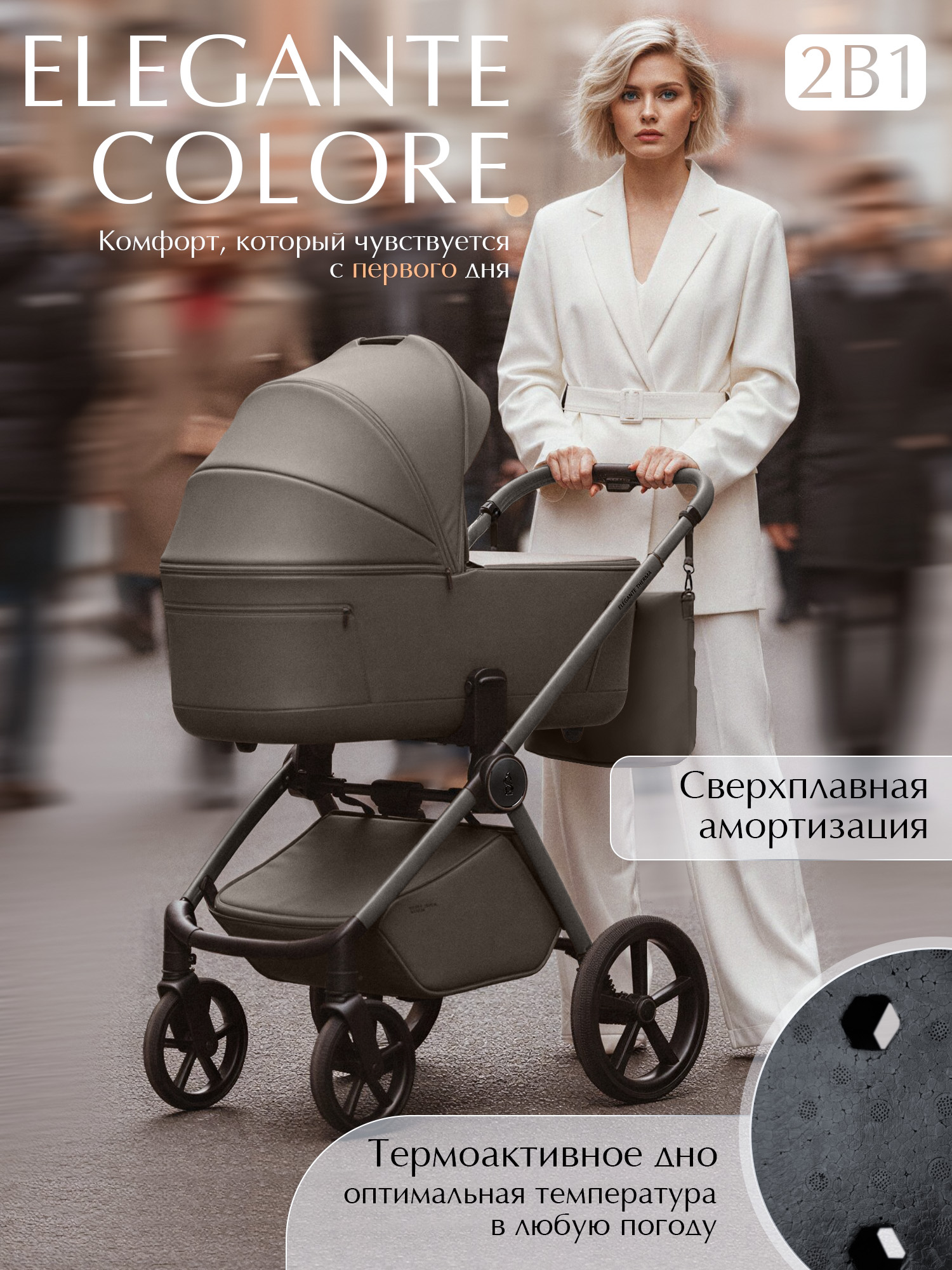 Коляска 2в1 Sweet Baby Elegante Therma Colore бежевый - фото 1