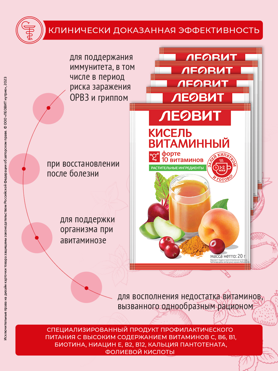 Кисель Витаминный Форте 20 шт по 20 г Леовит натуральный напиток быстрого приготовления - фото 3