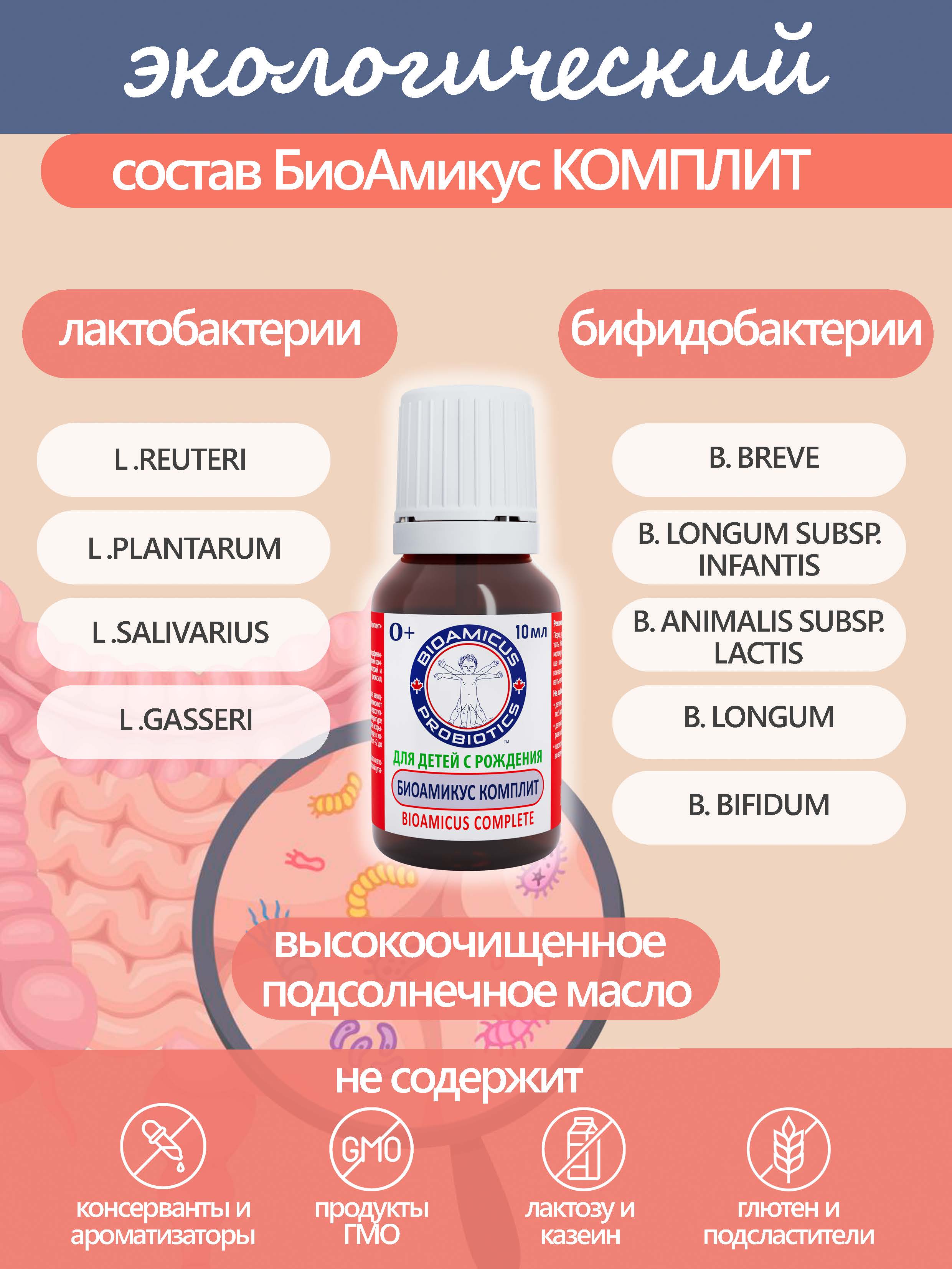 Пробиотик Комплит для детей BioAmicus с рождения от колик 9 штаммов 10 мл - фото 3