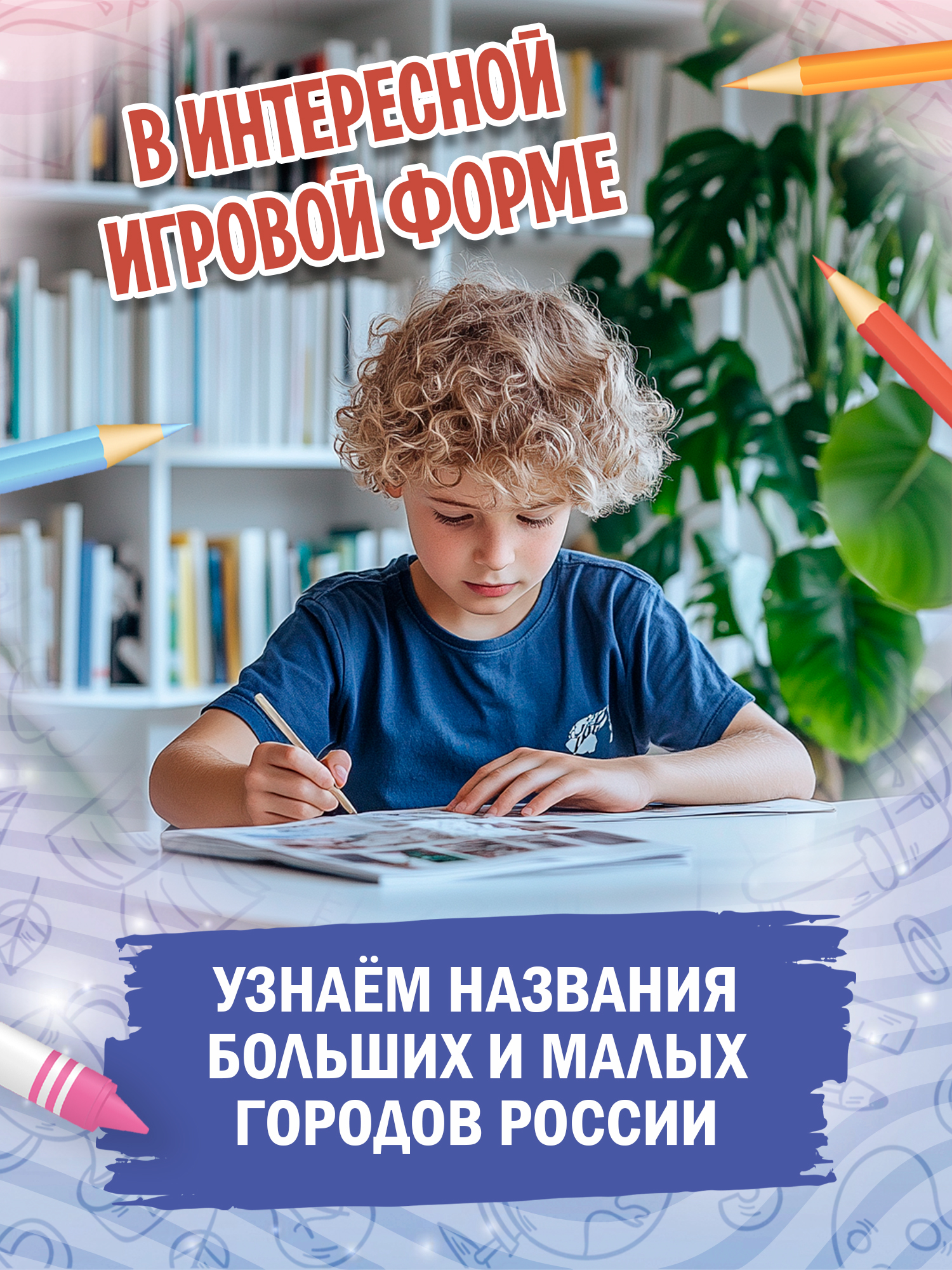 Города России ребусы Феникс Книга - фото 6