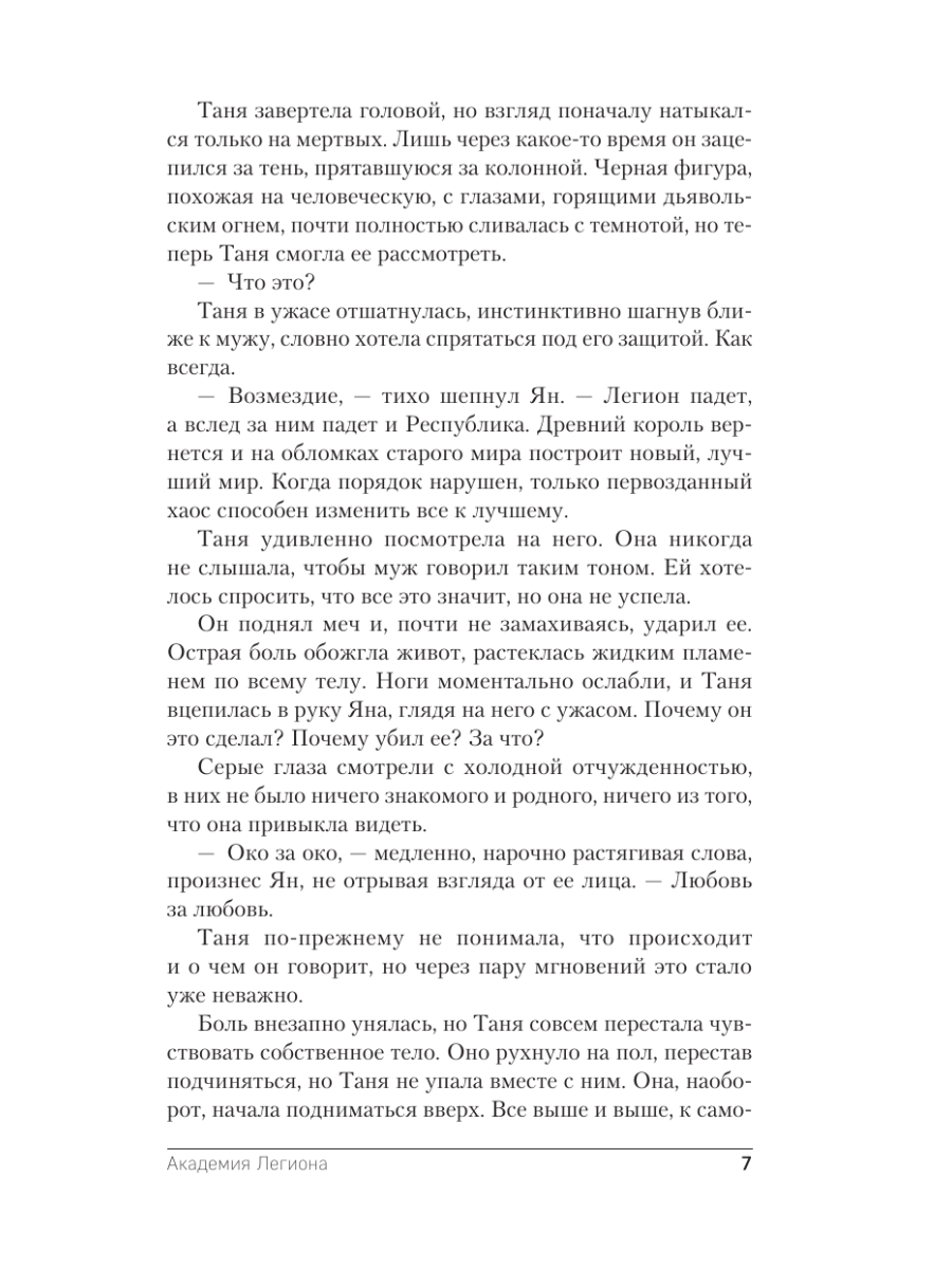 Книга Эксмо Академия Легиона - фото 4
