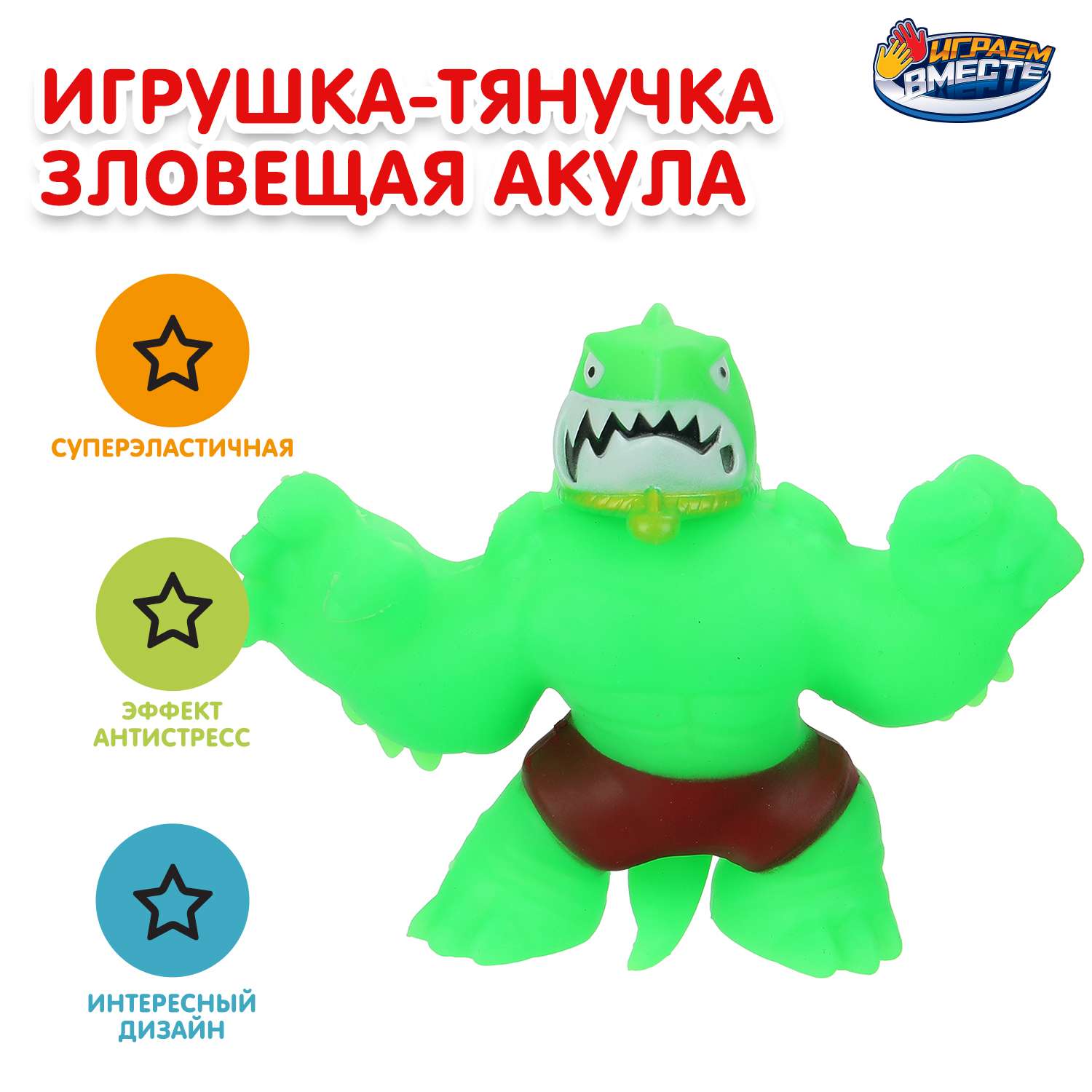 Фигурка Играем вместе Зловещая акула - фото 1