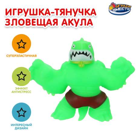 Фигурка Играем вместе Зловещая акула