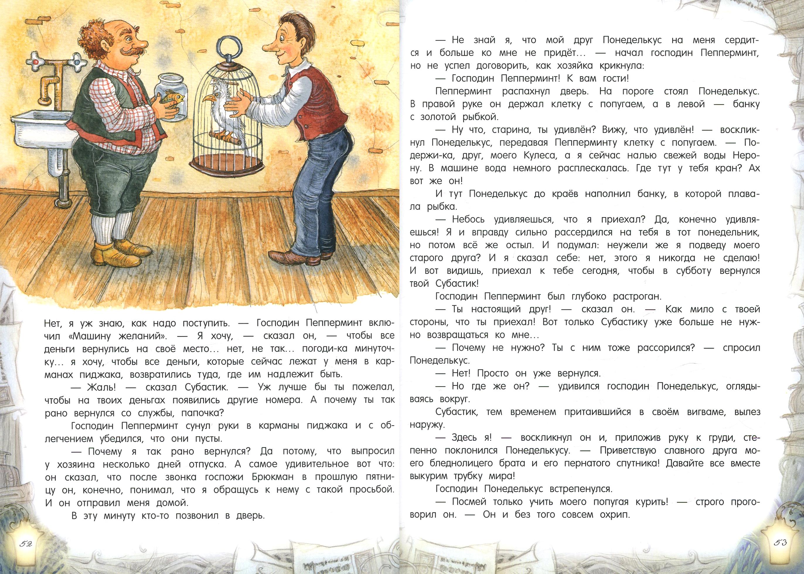 Книга Лабиринт И в субботу Субастик вернулся - фото 2