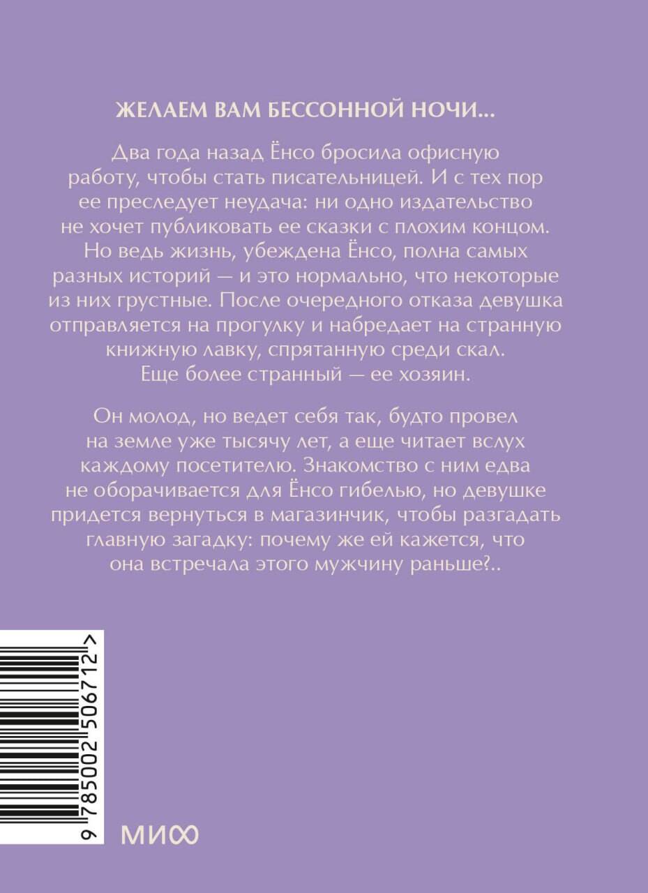 Книга Миф Книжная лавка грез Мини-книга - фото 7